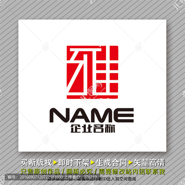 雅字印章logo出售