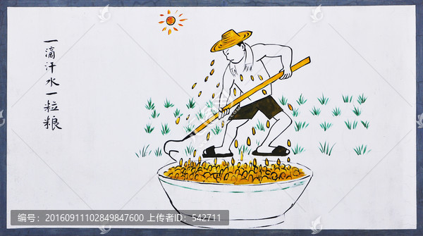 美丽乡村墙画,节约粮食