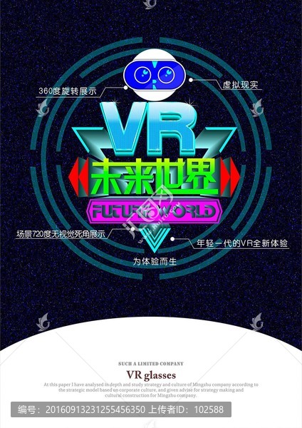 VR海报设计