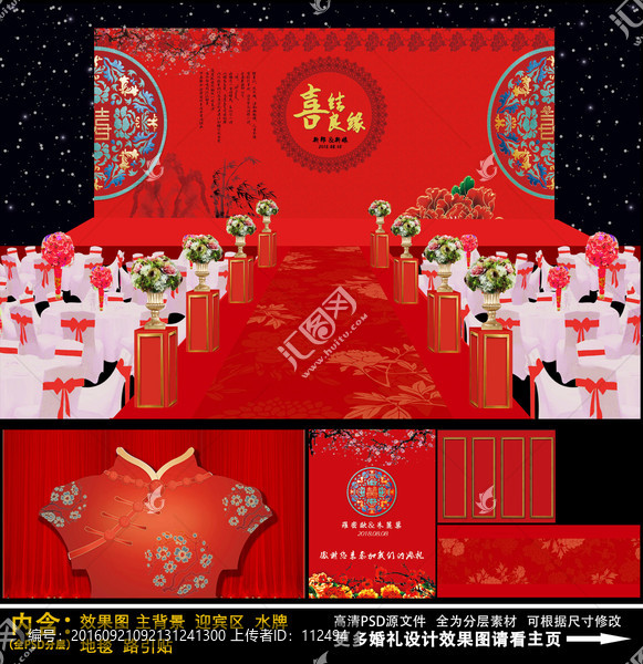 红色中式婚礼效果图
