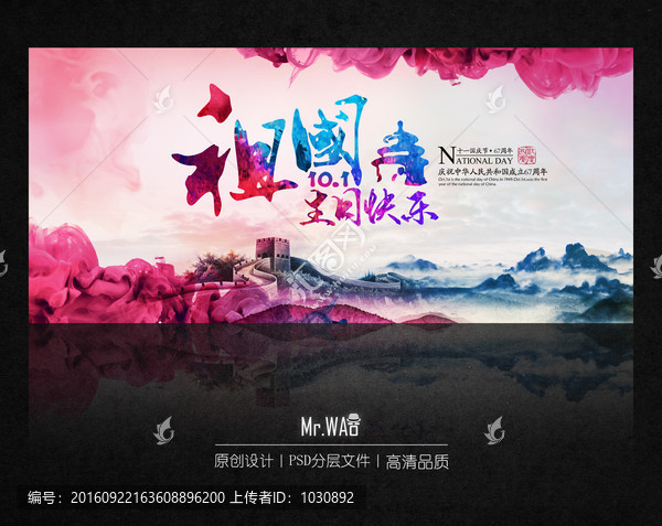 国庆,祖国生日快乐