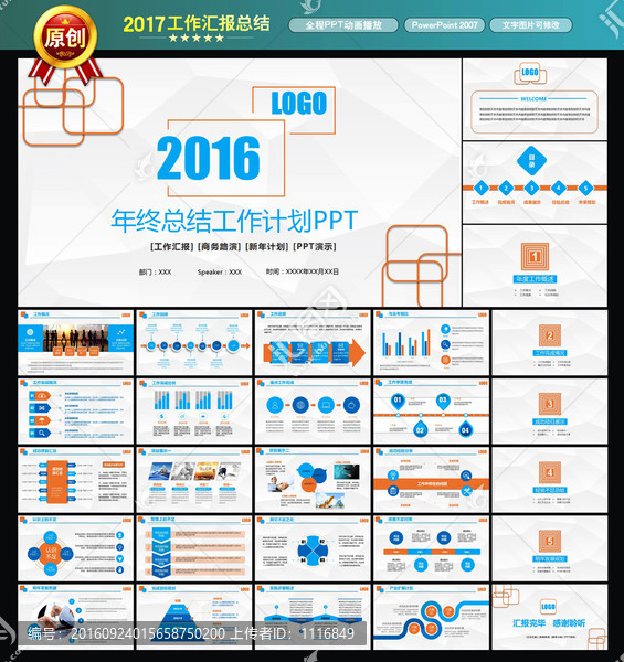 素雅工作汇报年终总结PPT