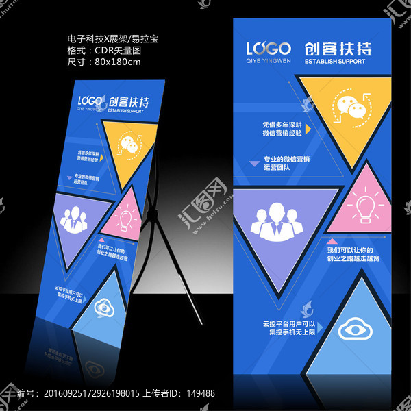 科技X展架海报,易拉宝
