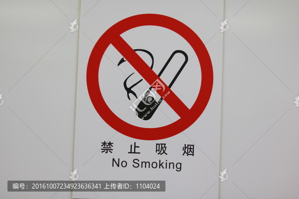 禁止吸烟