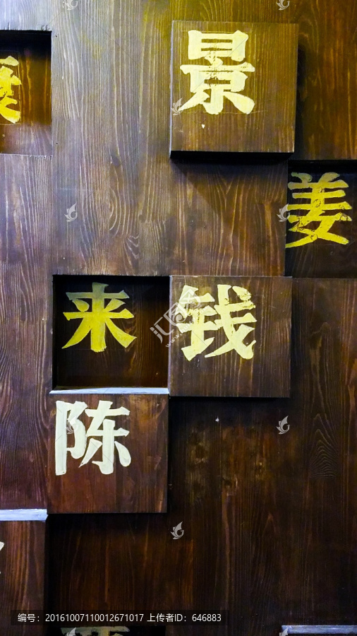 文字墙,装饰墙,木板墙
