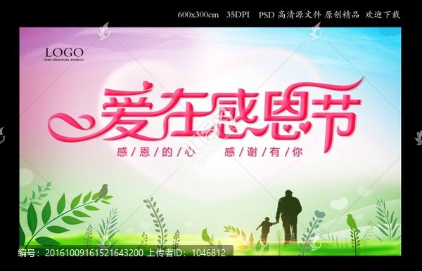 爱在感恩节