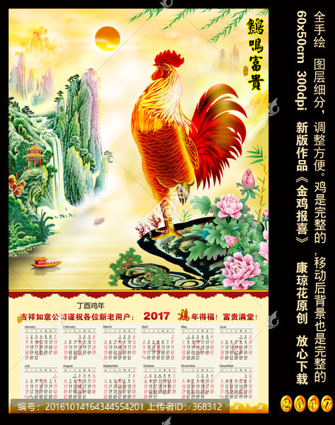 2017鸡年,月历