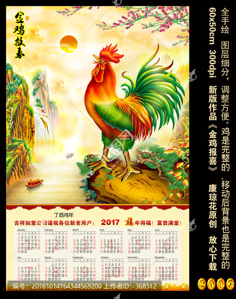 2017鸡年,月历