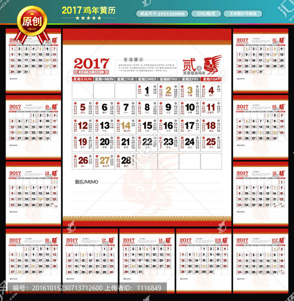 2017鸡年黄历日历台历