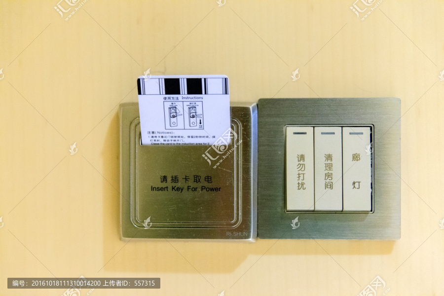 酒店门禁电源取电开关卡