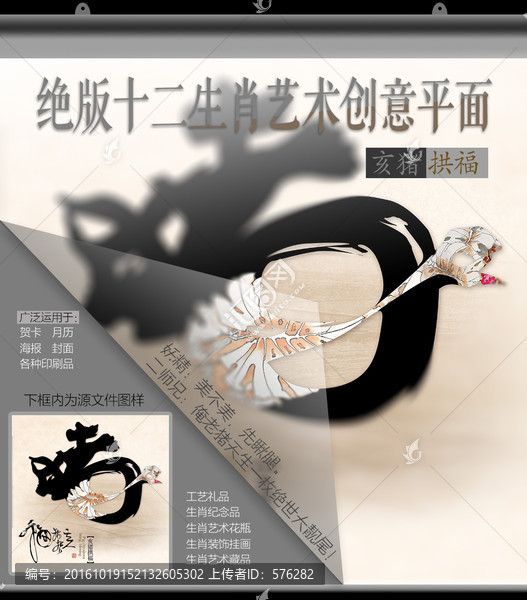 十二生肖文化艺术设计亥猪拱福