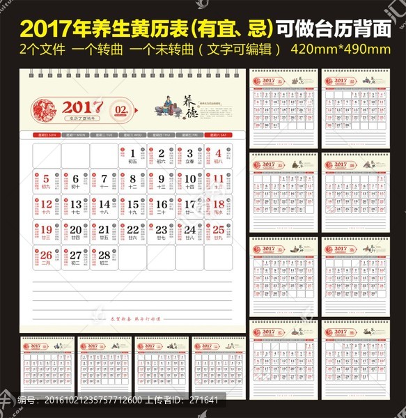 2017鸡年养生中国风黄历表