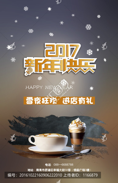 2017新年快乐进店有礼海报