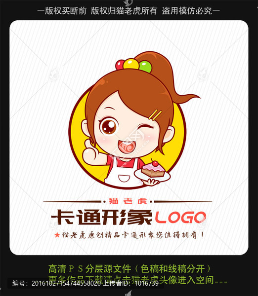 甜品店可爱卡通女孩形象LOGO