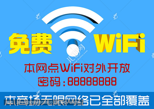 免费wifi