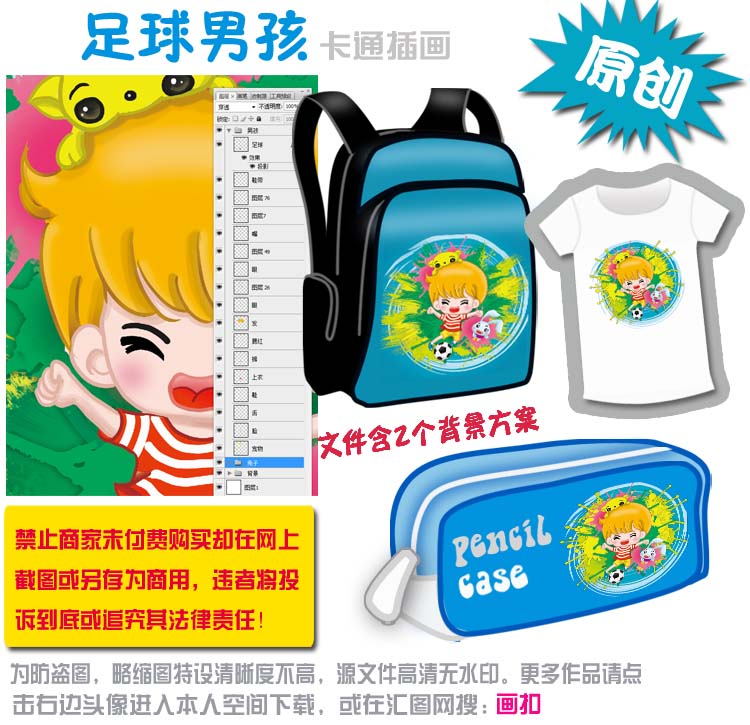 足球男孩男孩包笔袋T恤图片