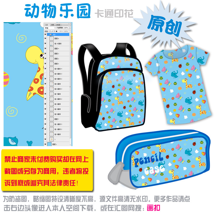 动物乐园布纹书包笔袋图片PSD