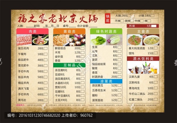 怀旧北京火锅菜单