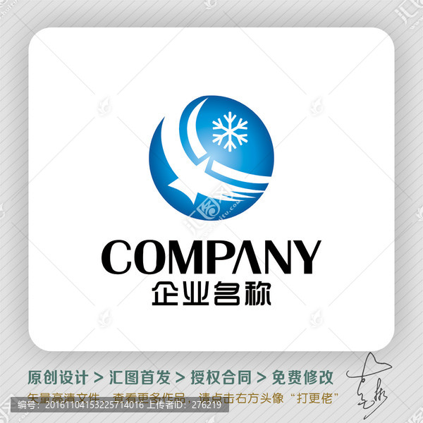 冷链物流LOGO出售