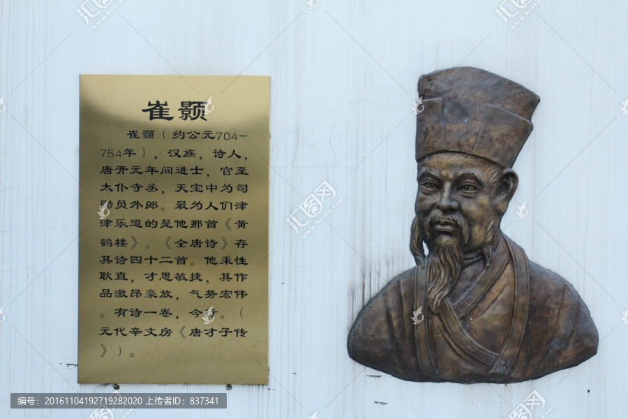 崔灏