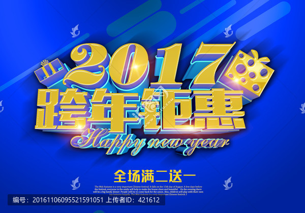 2017新年