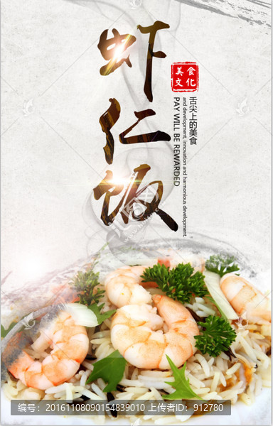 基围虾