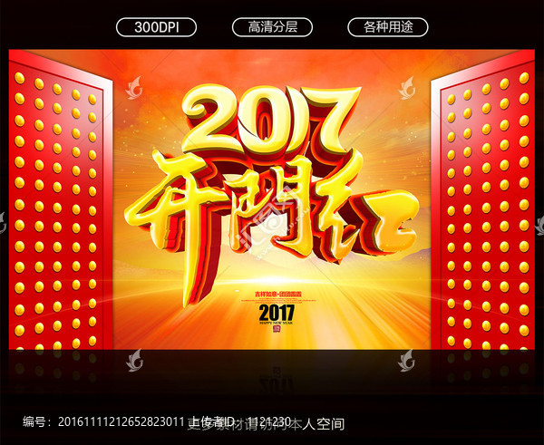 2017开门红