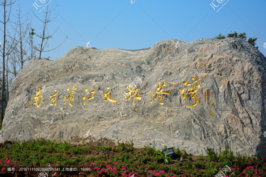 南京鱼嘴湿地公园