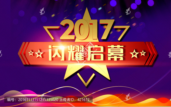 2017,开业