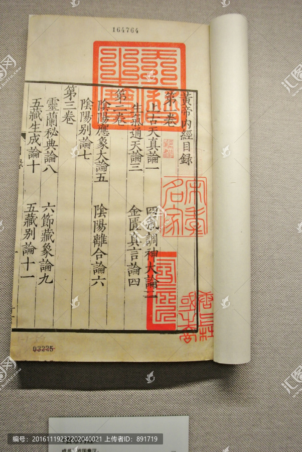 古书籍素材,黄帝内经