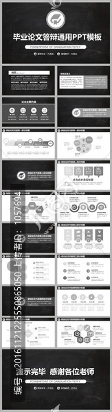 黑白风毕业论文答辩通用PPT