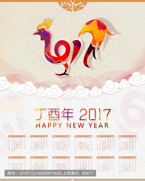 鸡年挂历,2017艺术字