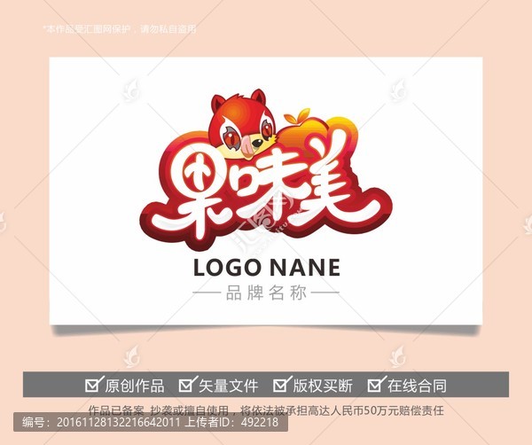 美味水果松鼠食品LOGO设计