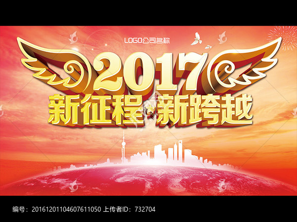 2017新征程新跨越