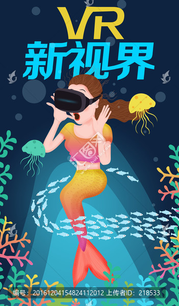 未来已来VR科技插画高清海报