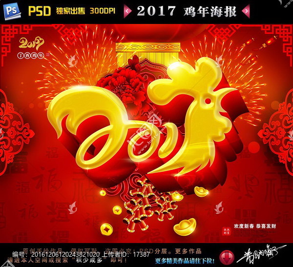 2017鸡年