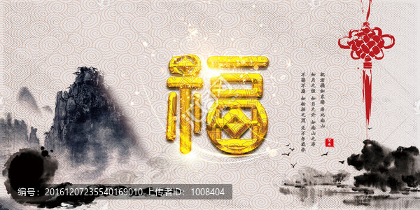 金色大气福字贺寿海报