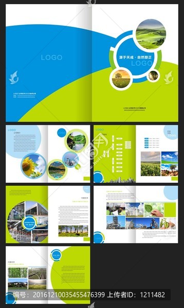 环保产品宣传企业画册