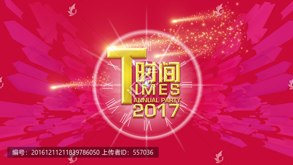 2017鸡年年会背景