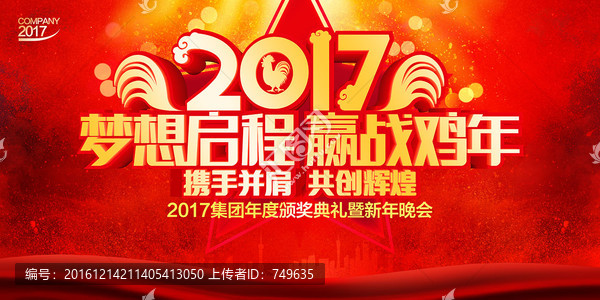 2017梦想启程