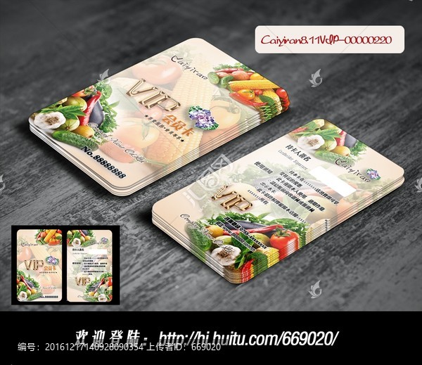 水果蔬菜美食系列VIP卡