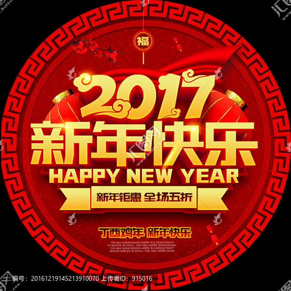 新年快乐