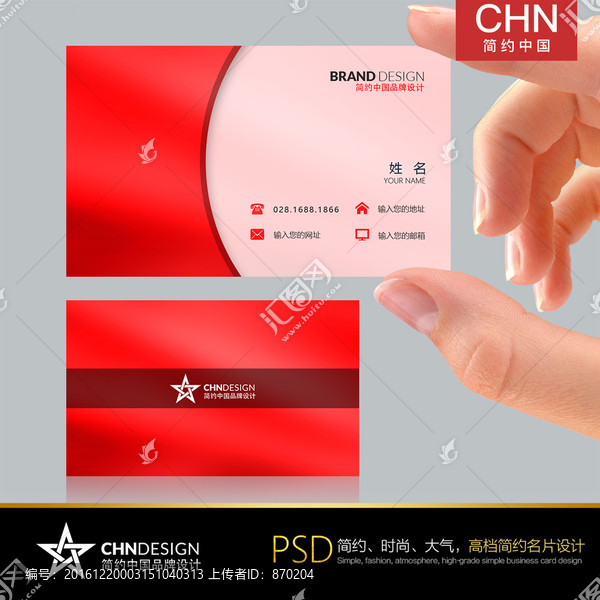 红色经典名片设计,中国红