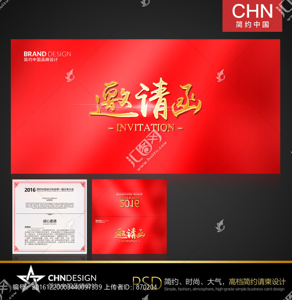 红色经典邀请函设计,中国红