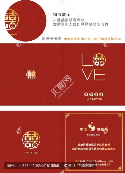 结婚请柬,喜帖