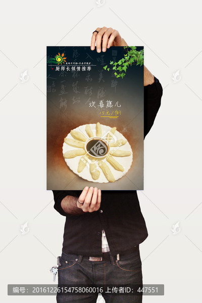 菜品海报