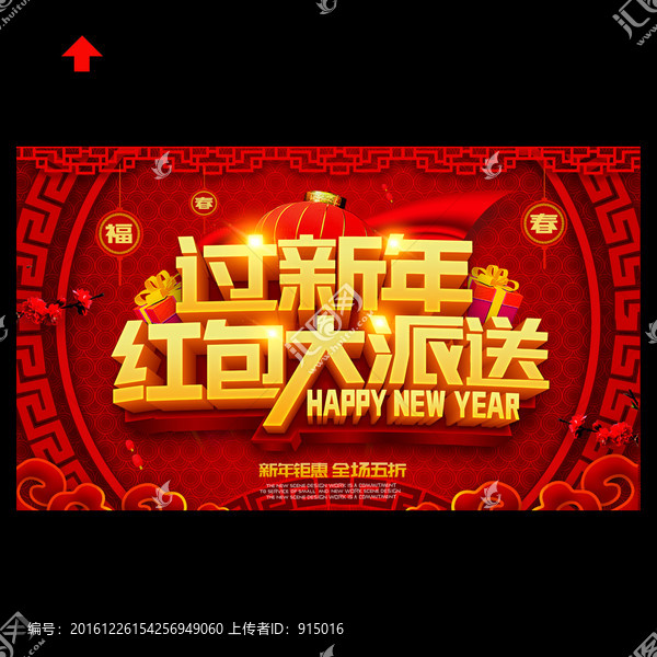 新年红包