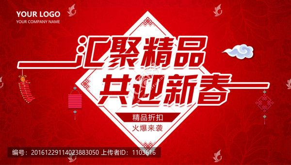 红色春节促销海报