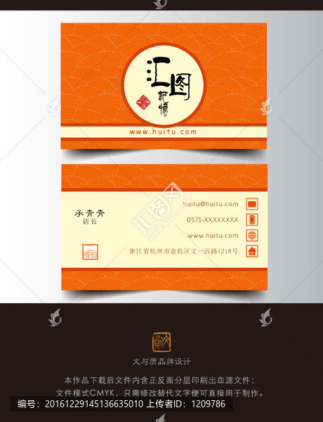 简约橙色水纹中国风名片