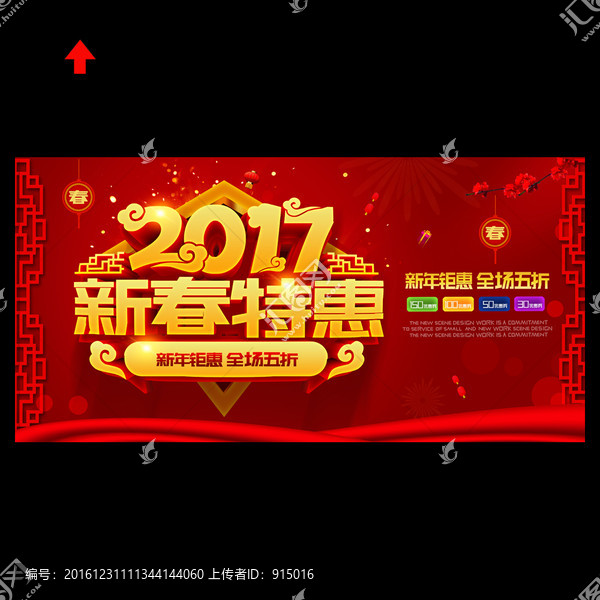 2017新春特惠